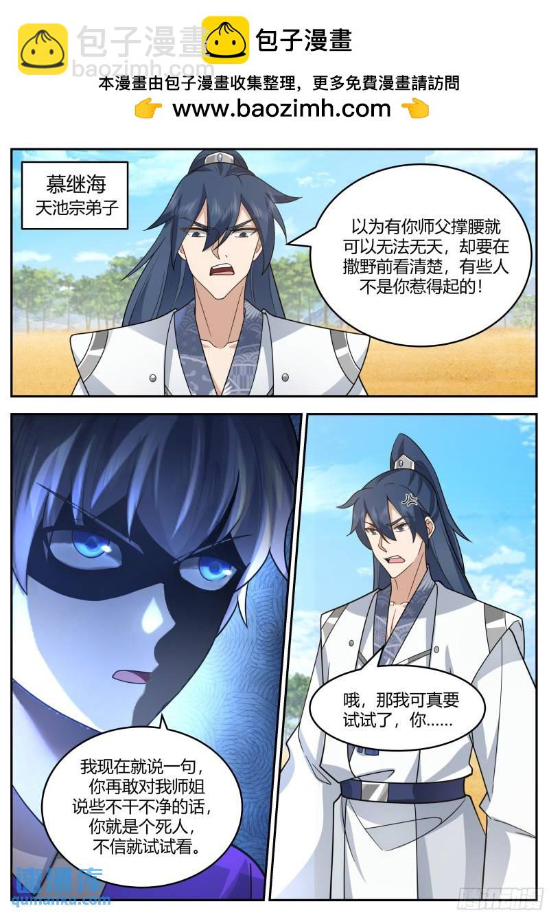 贰佰叁拾捌-算计与反算计-第239话