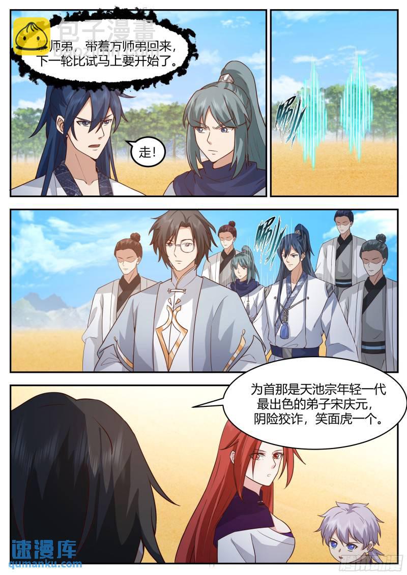 贰佰叁拾捌-算计与反算计-第239话
