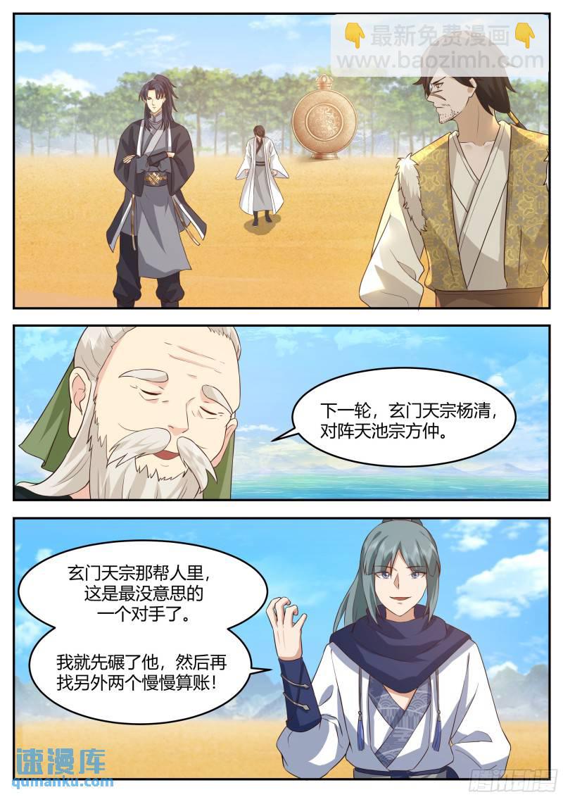 贰佰叁拾捌-算计与反算计-第239话