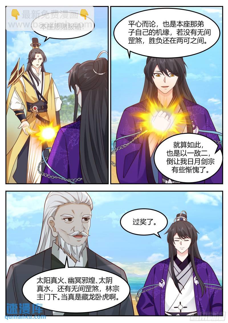 贰佰肆拾贰-风头一时无两-第243话