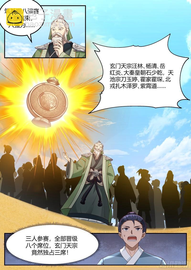 贰佰肆拾贰-风头一时无两-第243话