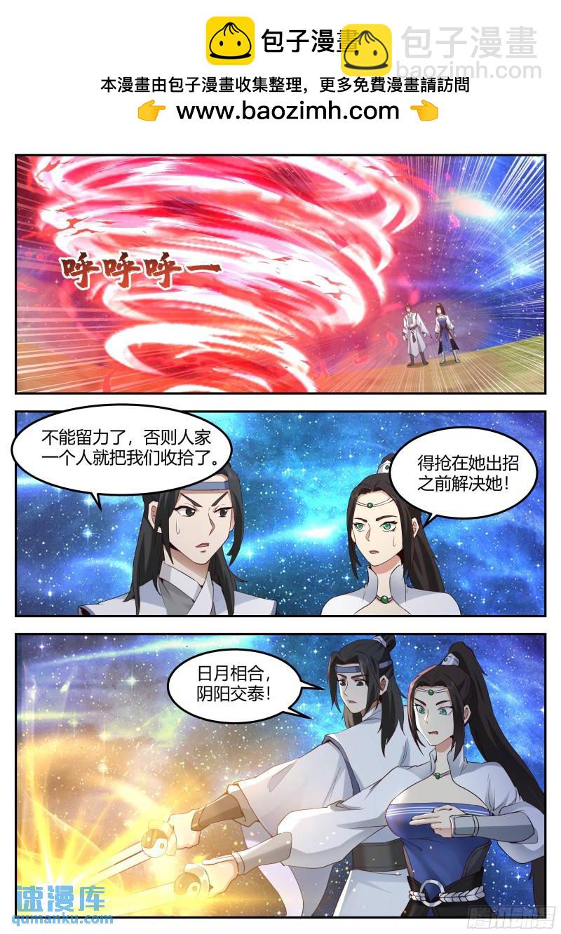 贰佰肆拾贰-风头一时无两-第243话
