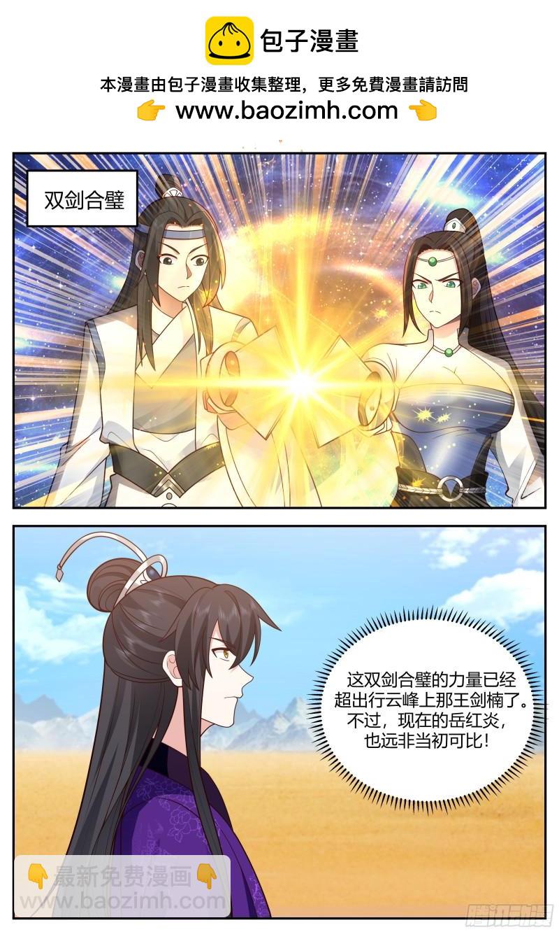 贰佰肆拾贰-风头一时无两-第243话