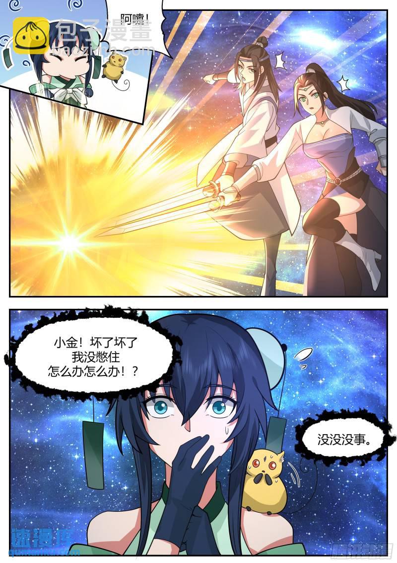 贰佰肆拾贰-风头一时无两-第243话