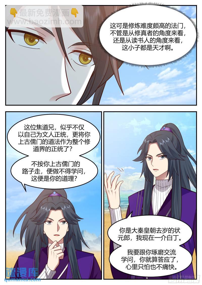 贰佰肆拾陆-文人相轻-第247话