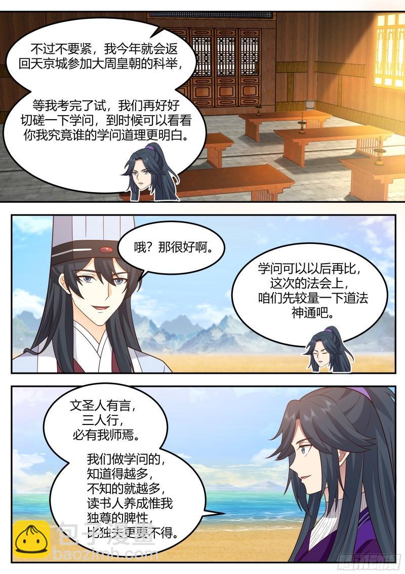 贰佰肆拾陆-文人相轻-第247话
