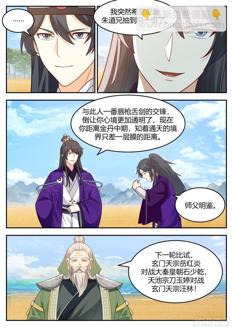 贰佰肆拾陆-文人相轻-第247话