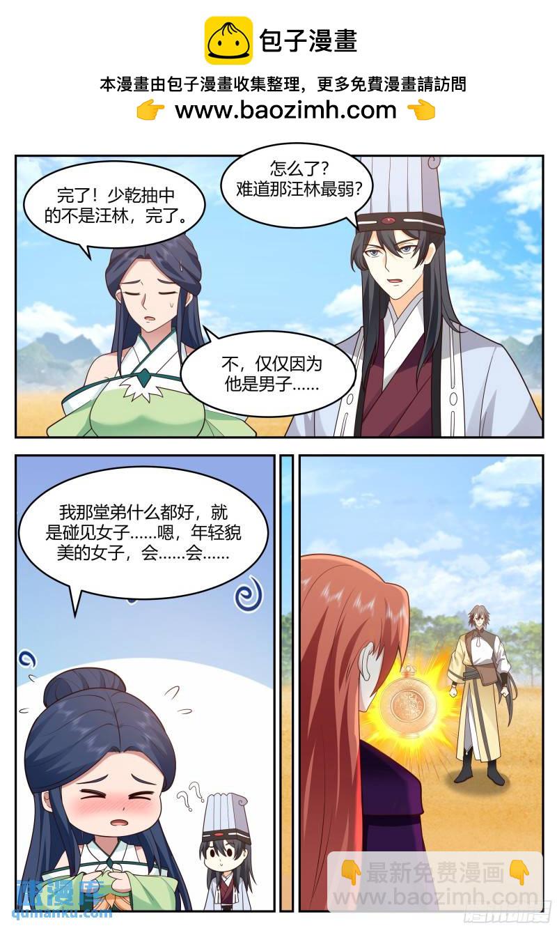 贰佰肆拾陆-文人相轻-第247话