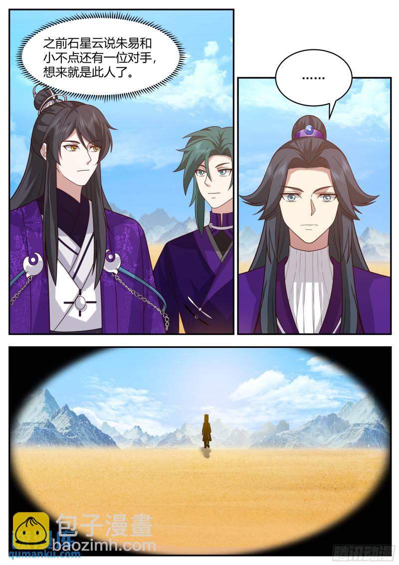 贰佰肆拾陆-文人相轻-第247话
