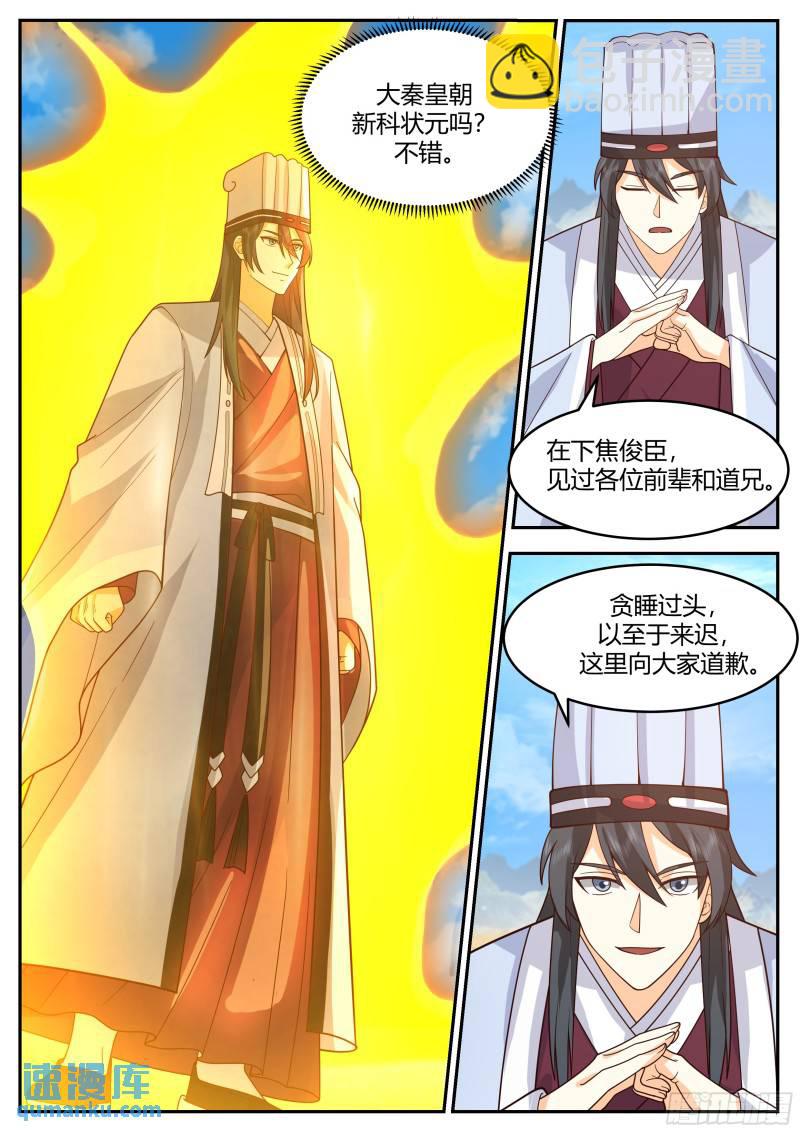 贰佰肆拾陆-文人相轻-第247话