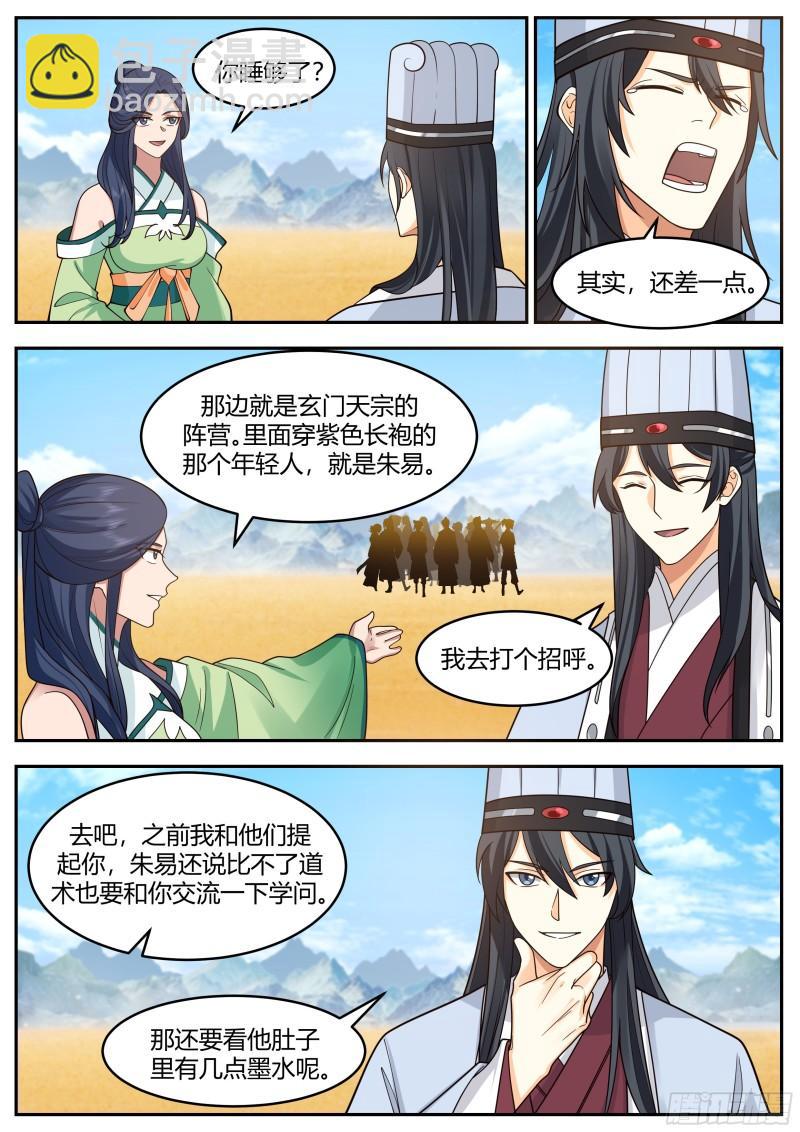 贰佰肆拾陆-文人相轻-第247话