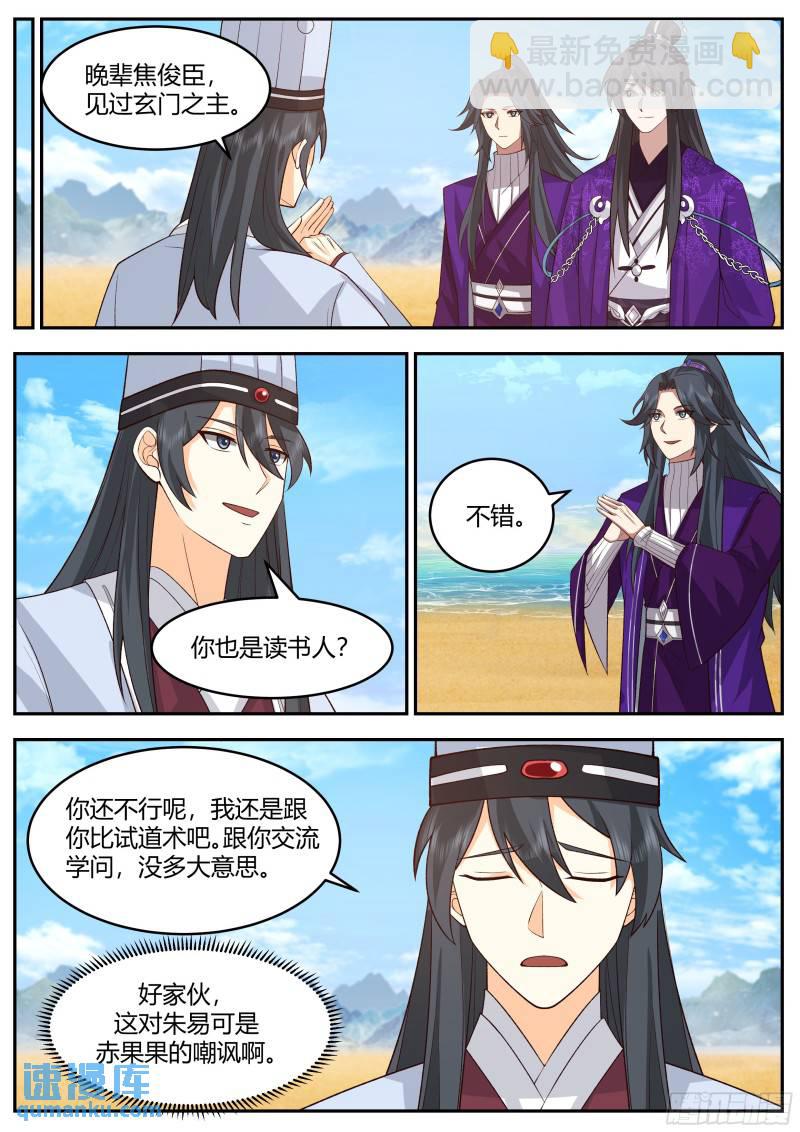 贰佰肆拾陆-文人相轻-第247话