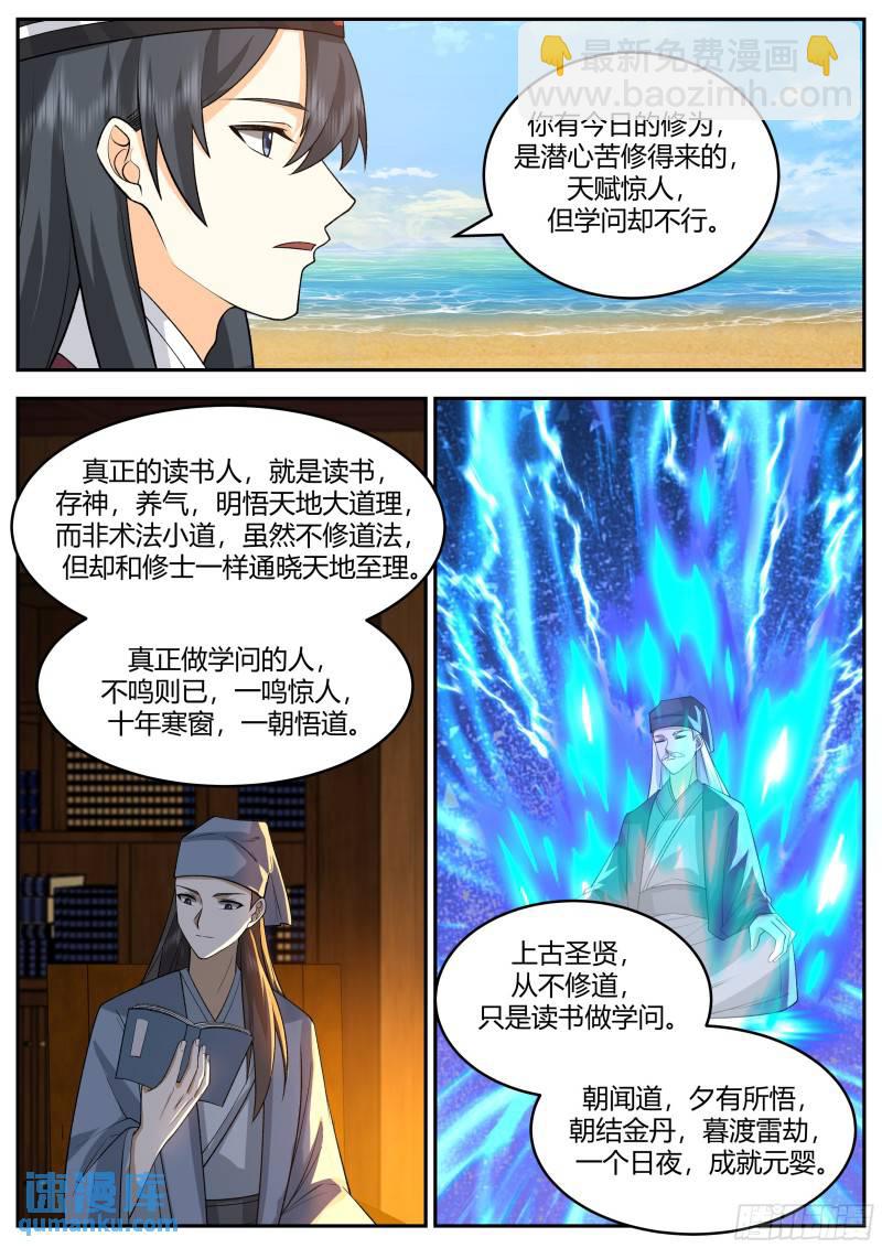 贰佰肆拾陆-文人相轻-第247话