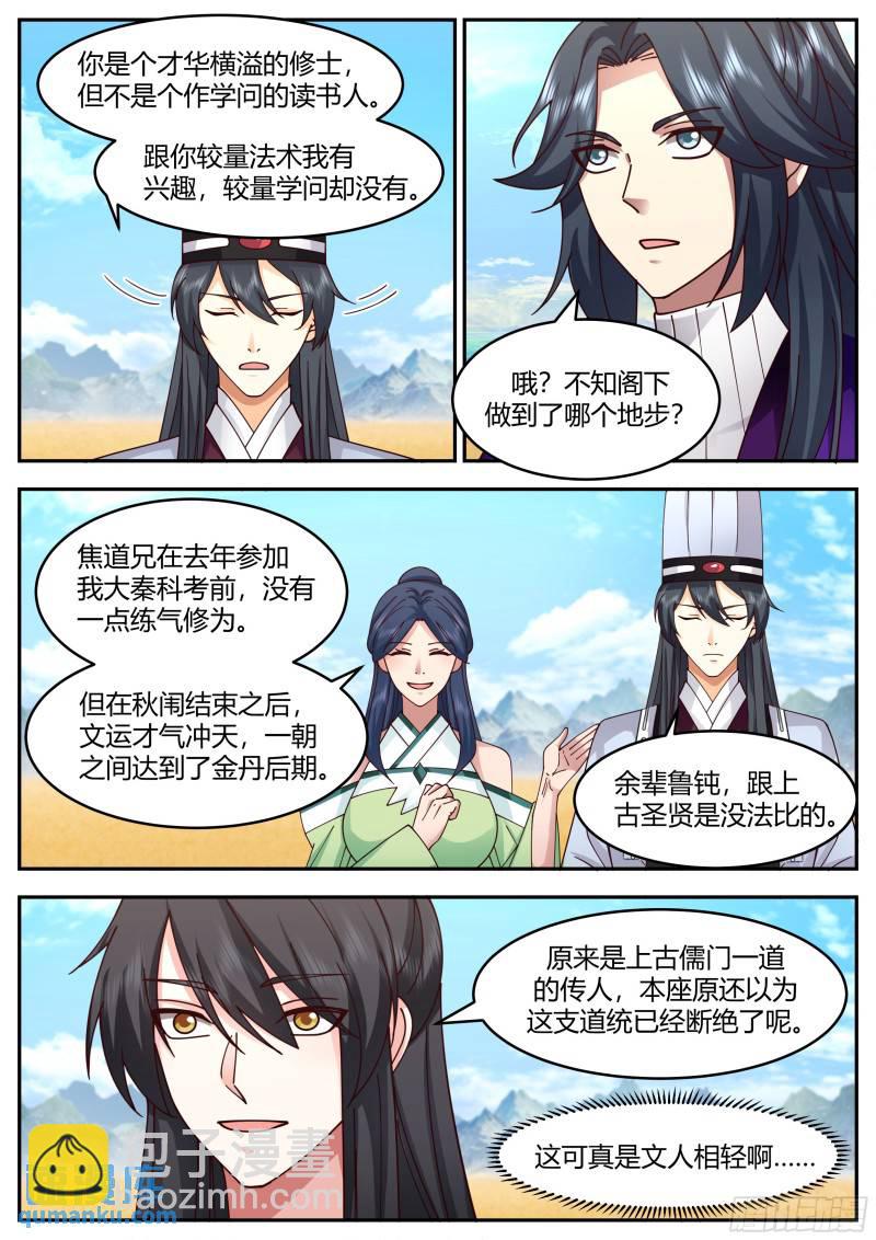 贰佰肆拾陆-文人相轻-第247话