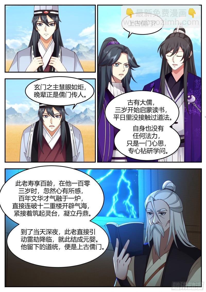 贰佰肆拾陆-文人相轻-第247话