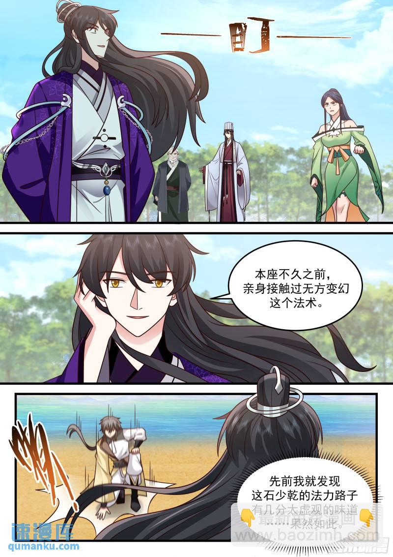贰佰肆拾捌-算计与反算计-第249话