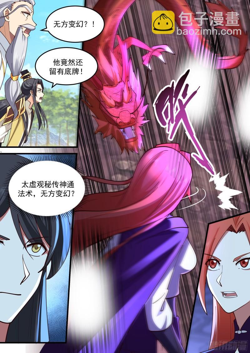 贰佰肆拾捌-算计与反算计-第249话
