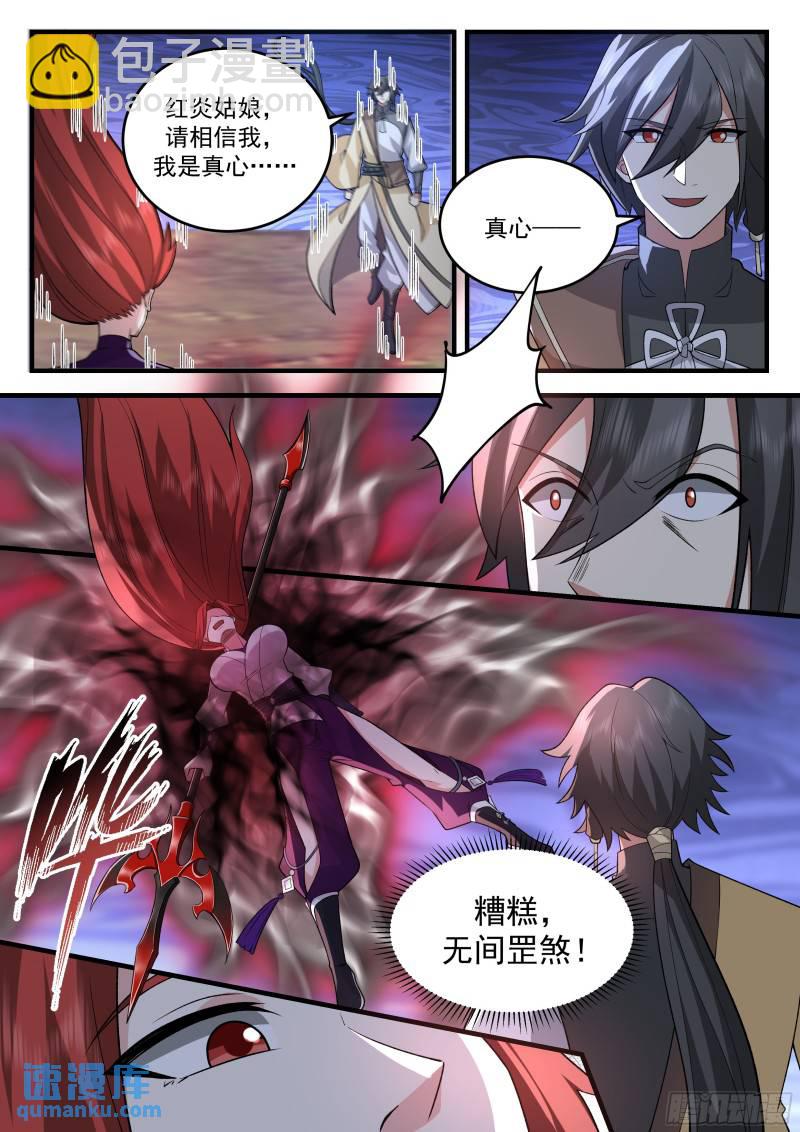贰佰肆拾捌-算计与反算计-第249话