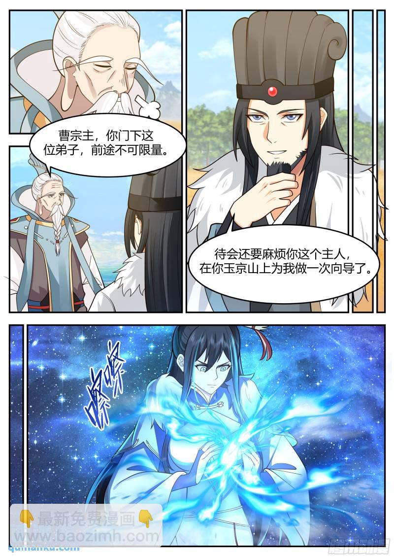 贰佰伍拾-汪林的第三指-第251话
