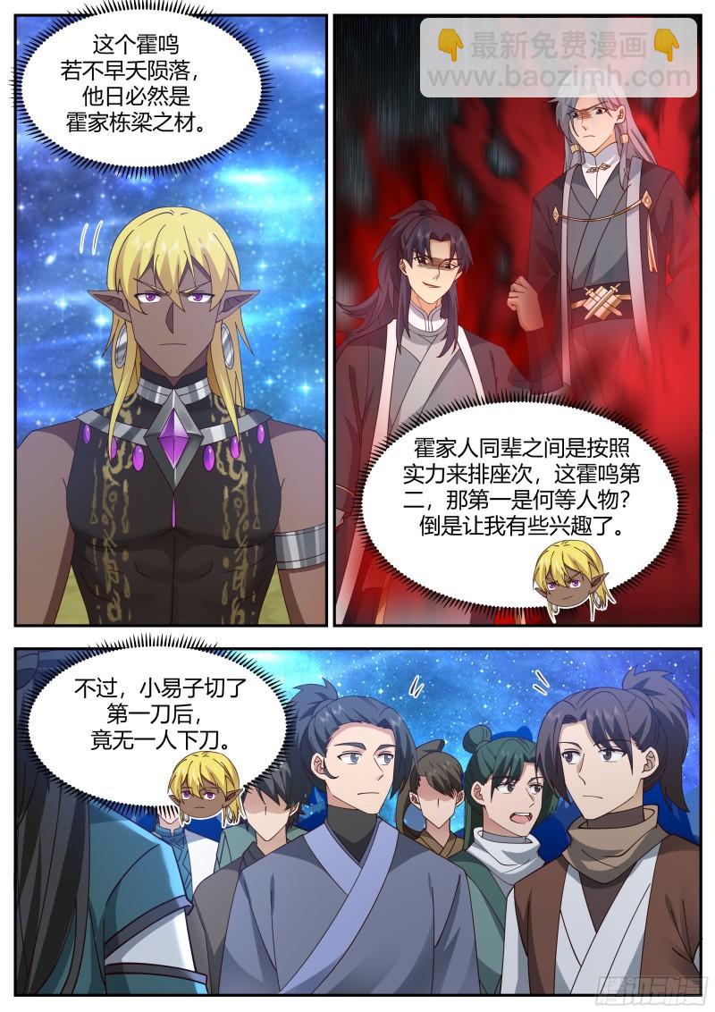 贰佰伍拾贰-切石，博弈-第253话