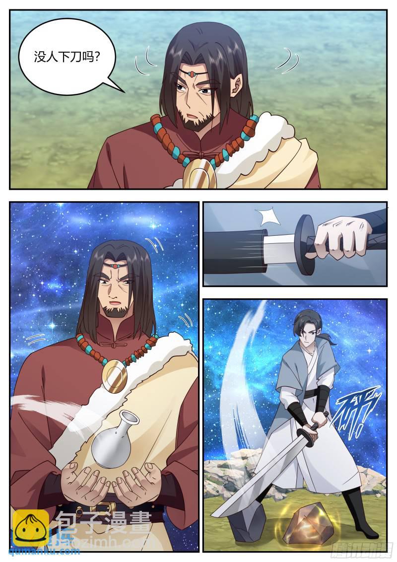 贰佰伍拾贰-切石，博弈-第253话