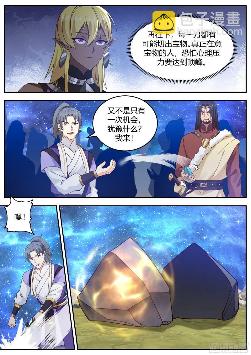 贰佰伍拾贰-切石，博弈-第253话
