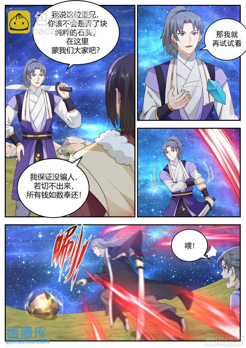贰佰伍拾贰-切石，博弈-第253话