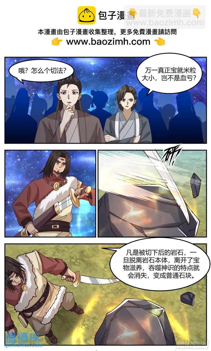 贰佰伍拾贰-切石，博弈-第253话