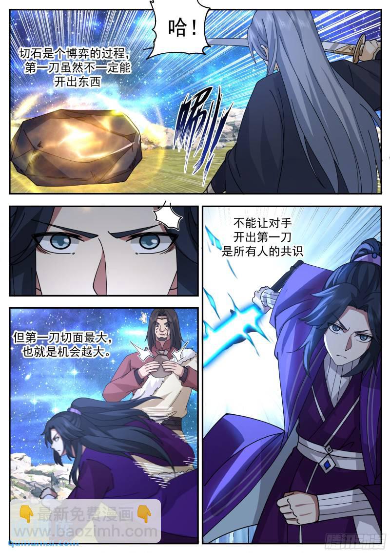 贰佰伍拾贰-切石，博弈-第253话