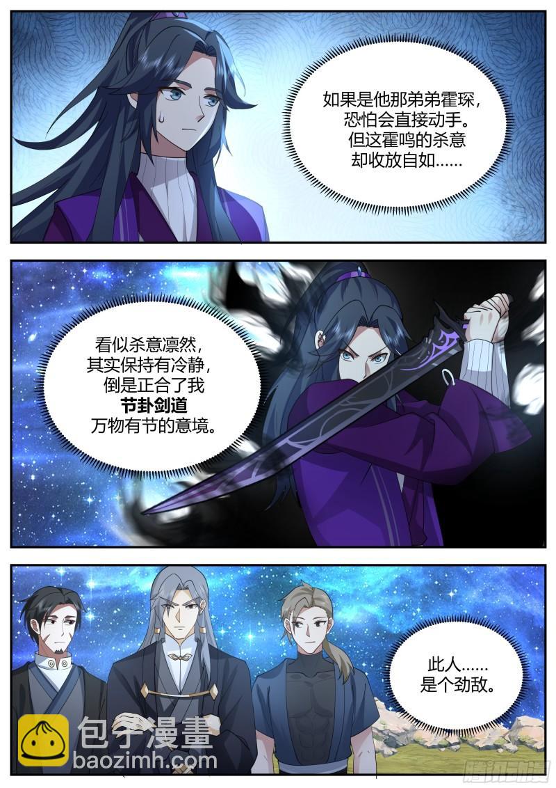 贰佰伍拾贰-切石，博弈-第253话