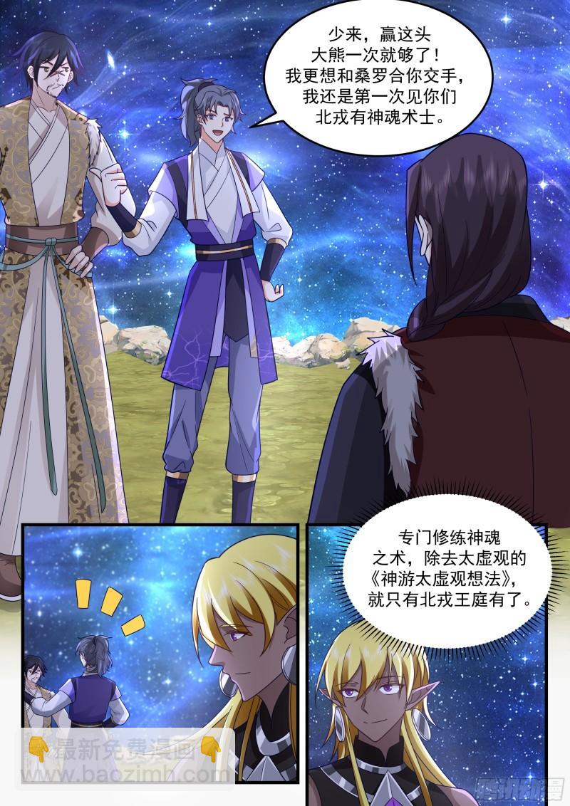 贰佰伍拾肆-意外之喜-第255话