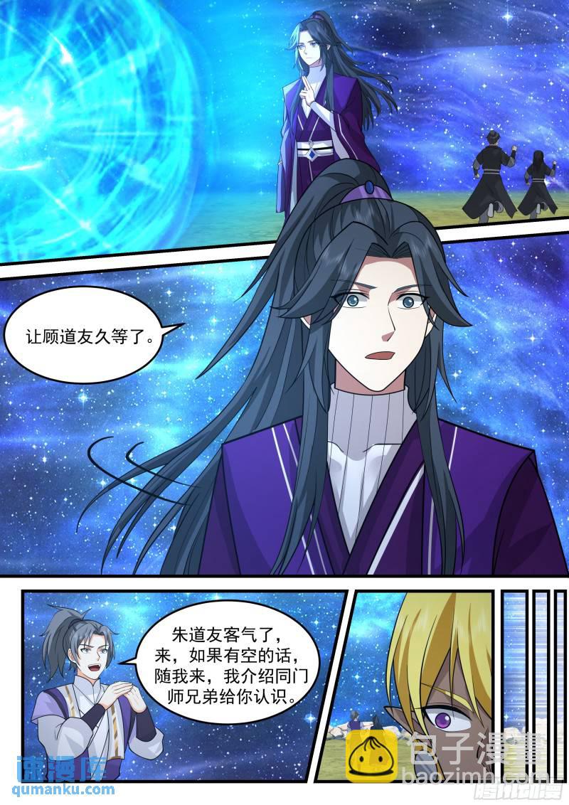 贰佰伍拾肆-意外之喜-第255话