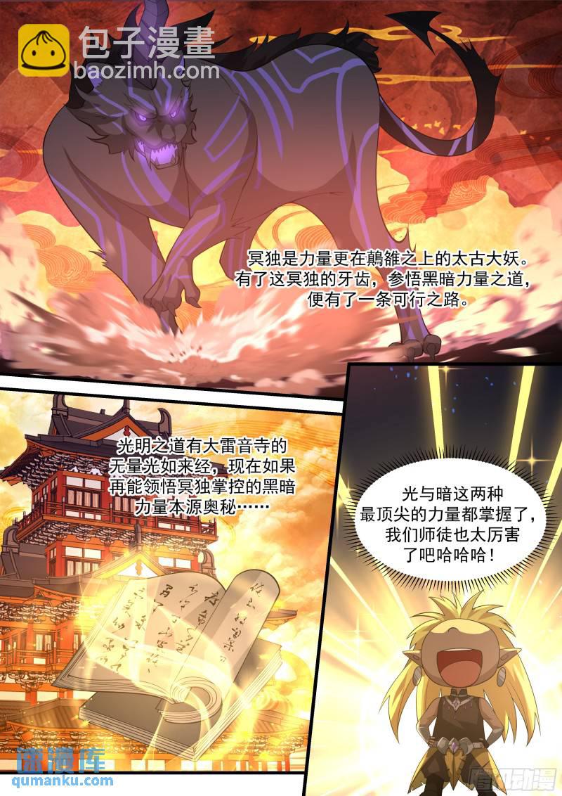 贰佰伍拾肆-意外之喜-第255话