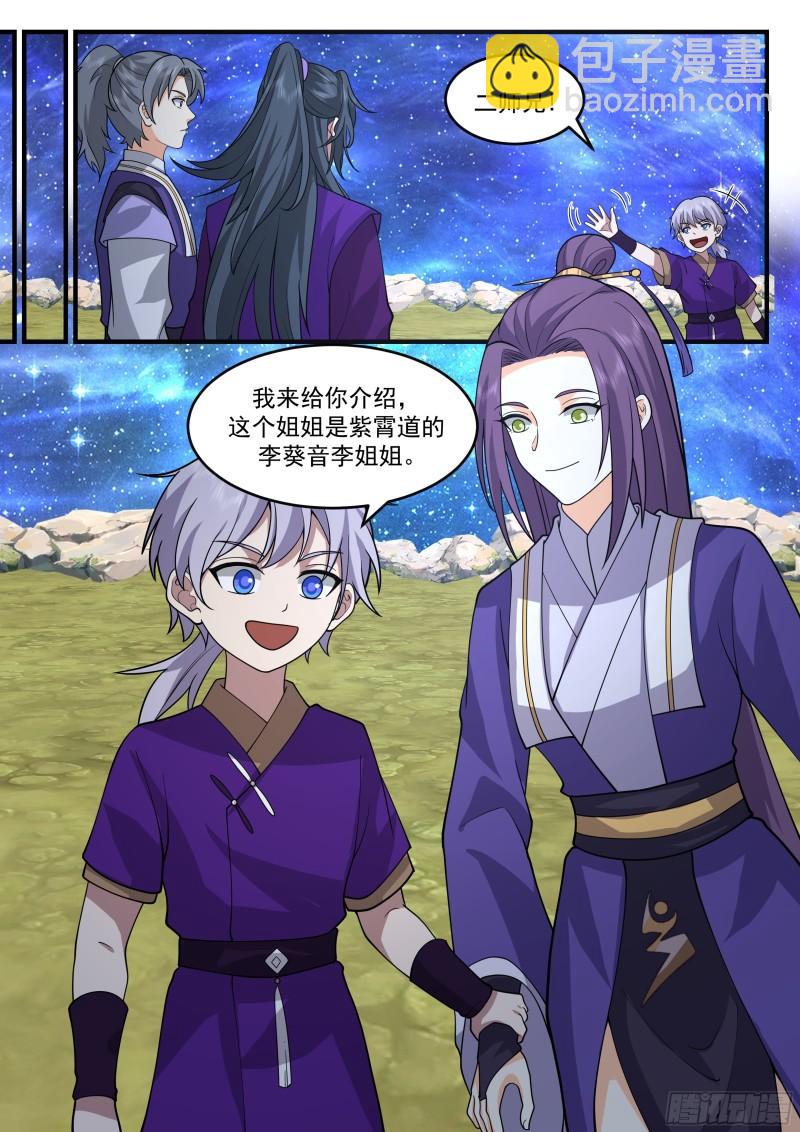 贰佰伍拾肆-意外之喜-第255话