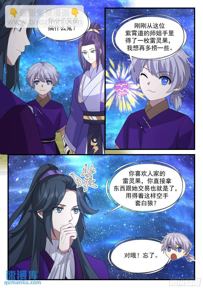 贰佰伍拾肆-意外之喜-第255话