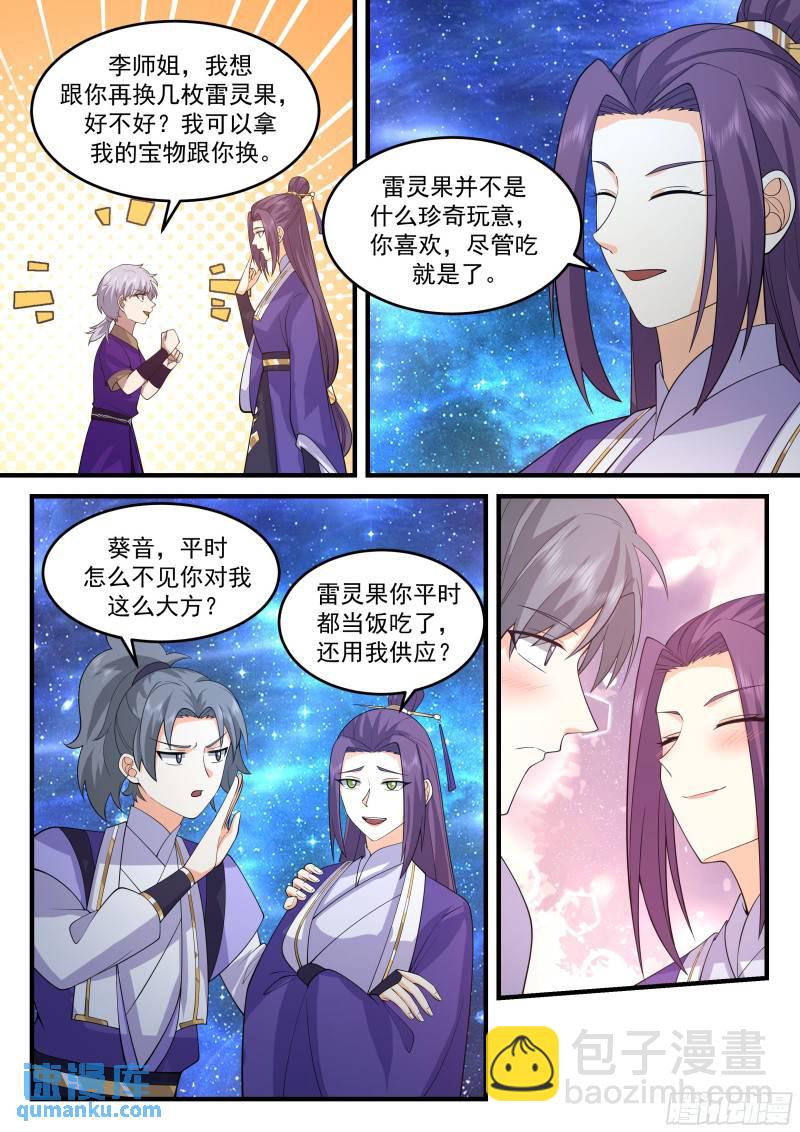贰佰伍拾肆-意外之喜-第255话