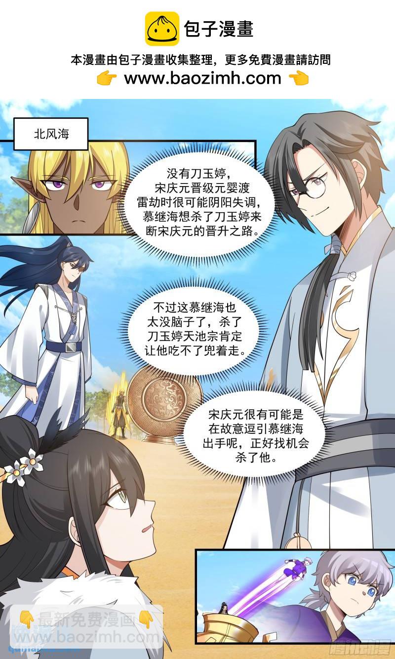 贰佰伍拾陆-连环刺杀-第257话