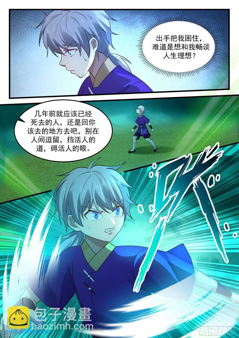 贰佰伍拾陆-连环刺杀-第257话