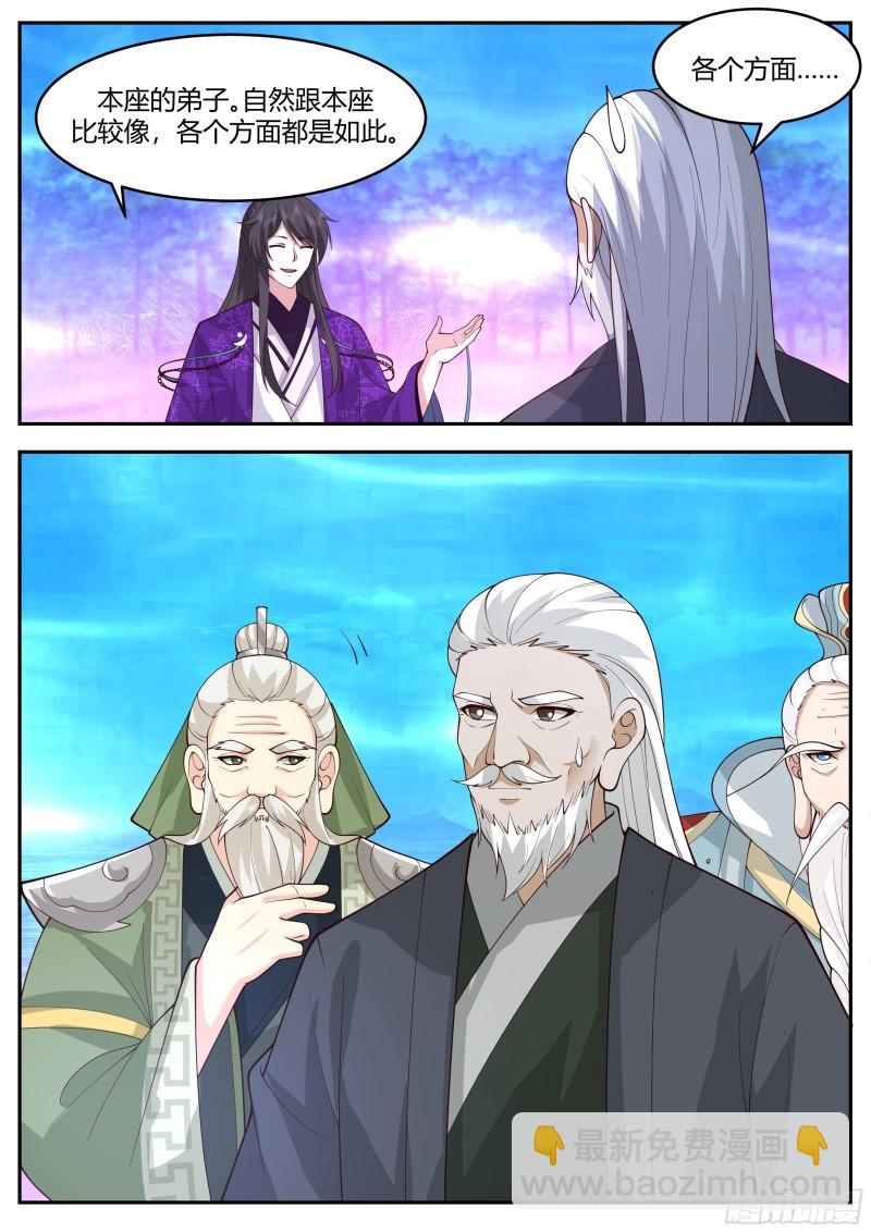 贰佰伍拾捌-有其师必有其徒-第259话