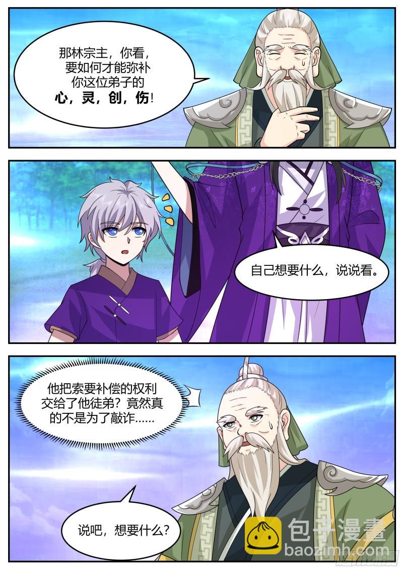 贰佰伍拾捌-有其师必有其徒-第259话