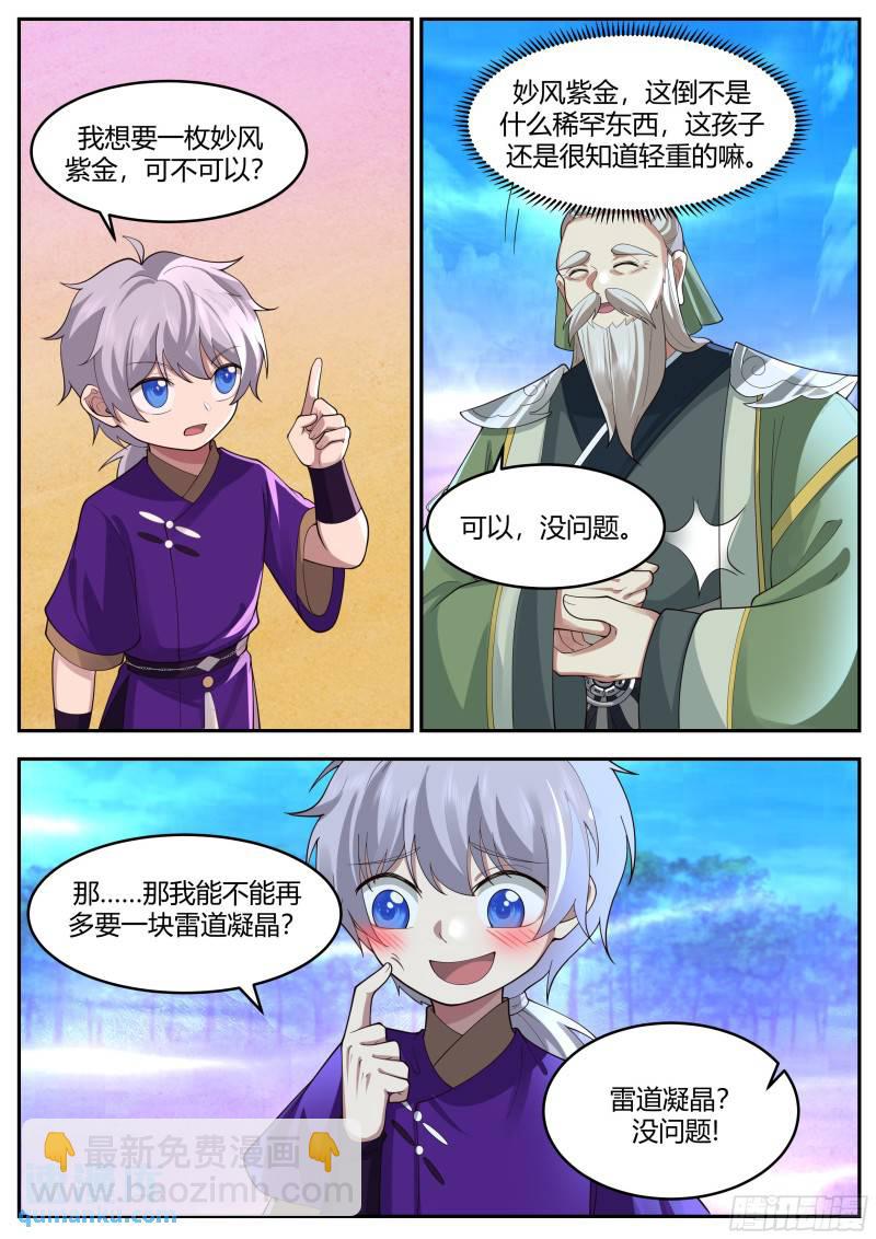 贰佰伍拾捌-有其师必有其徒-第259话