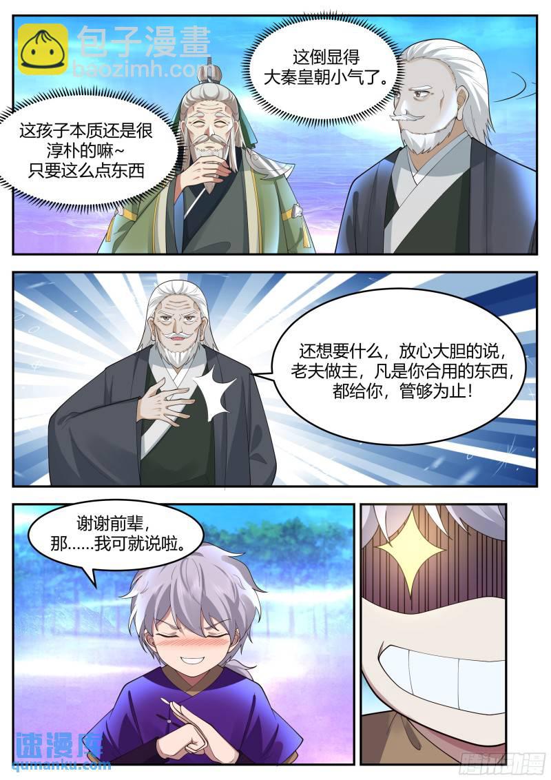 贰佰伍拾捌-有其师必有其徒-第259话