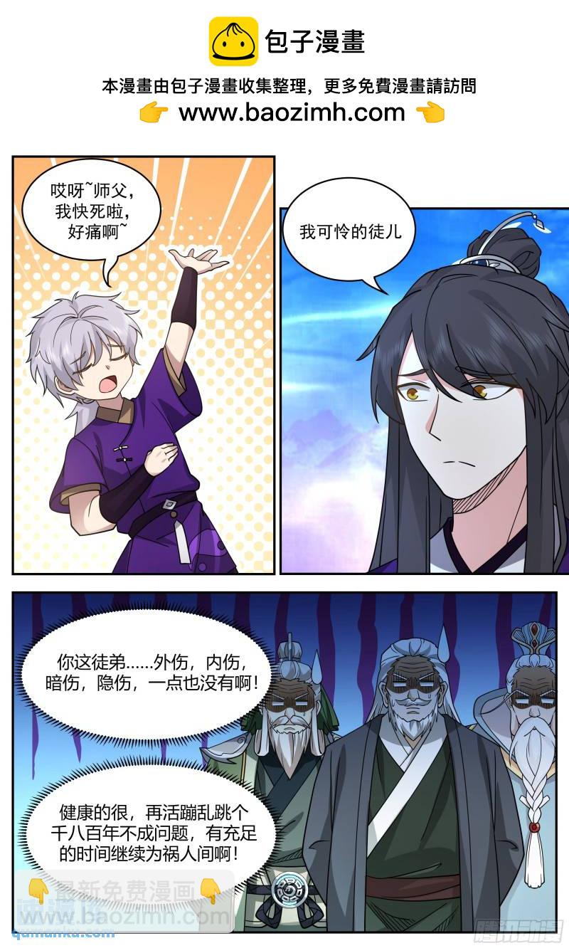 贰佰伍拾捌-有其师必有其徒-第259话