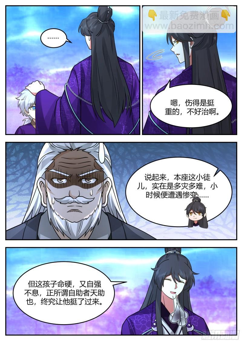 贰佰伍拾捌-有其师必有其徒-第259话