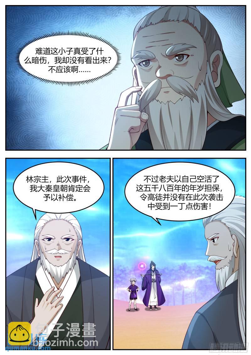 贰佰伍拾捌-有其师必有其徒-第259话