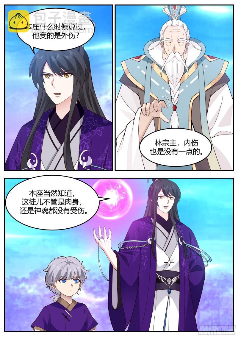 贰佰伍拾捌-有其师必有其徒-第259话