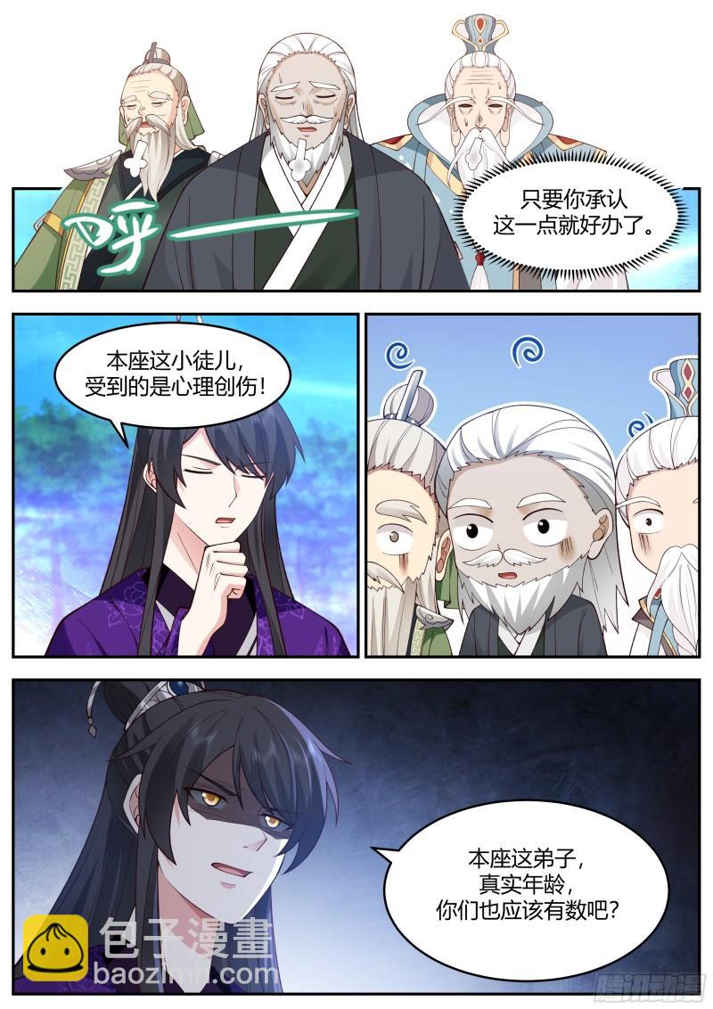 贰佰伍拾捌-有其师必有其徒-第259话