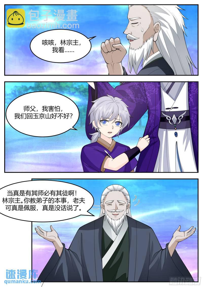 贰佰伍拾捌-有其师必有其徒-第259话