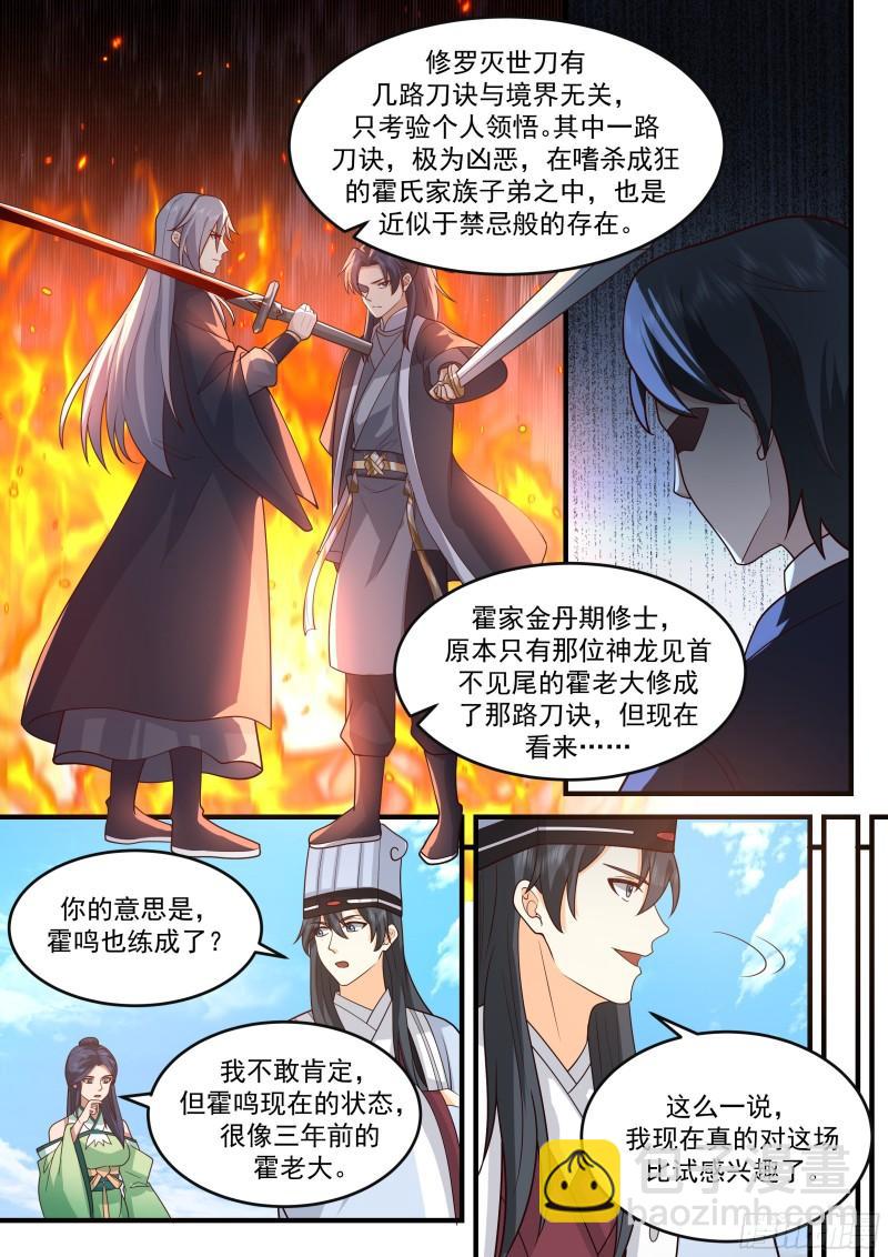 贰佰陆拾-擂台当做舞台用-第261话