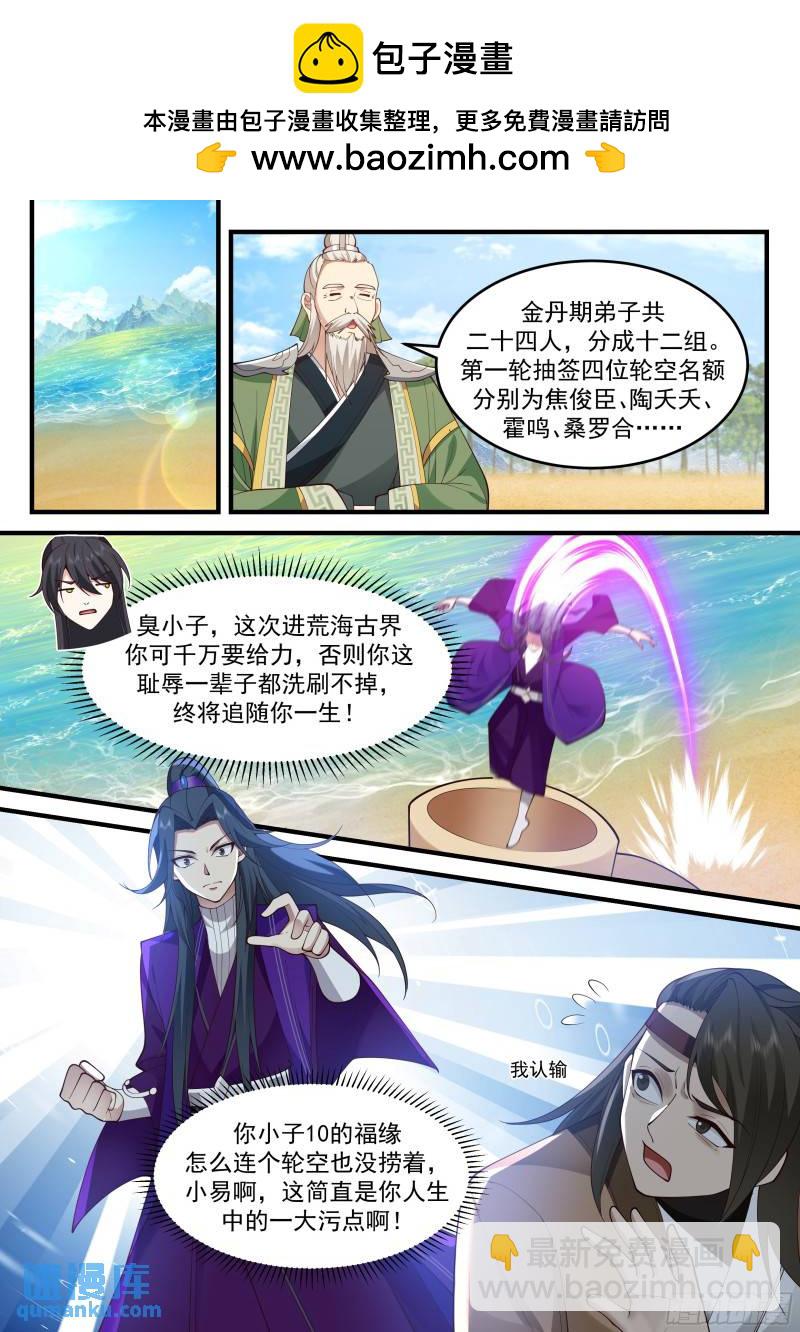 贰佰陆拾-擂台当做舞台用-第261话